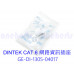 現貨DINTEK CAT.5e 網路資訊插座 KEYSTONE GE-DI-1305-03030-S 專業技能比賽必備